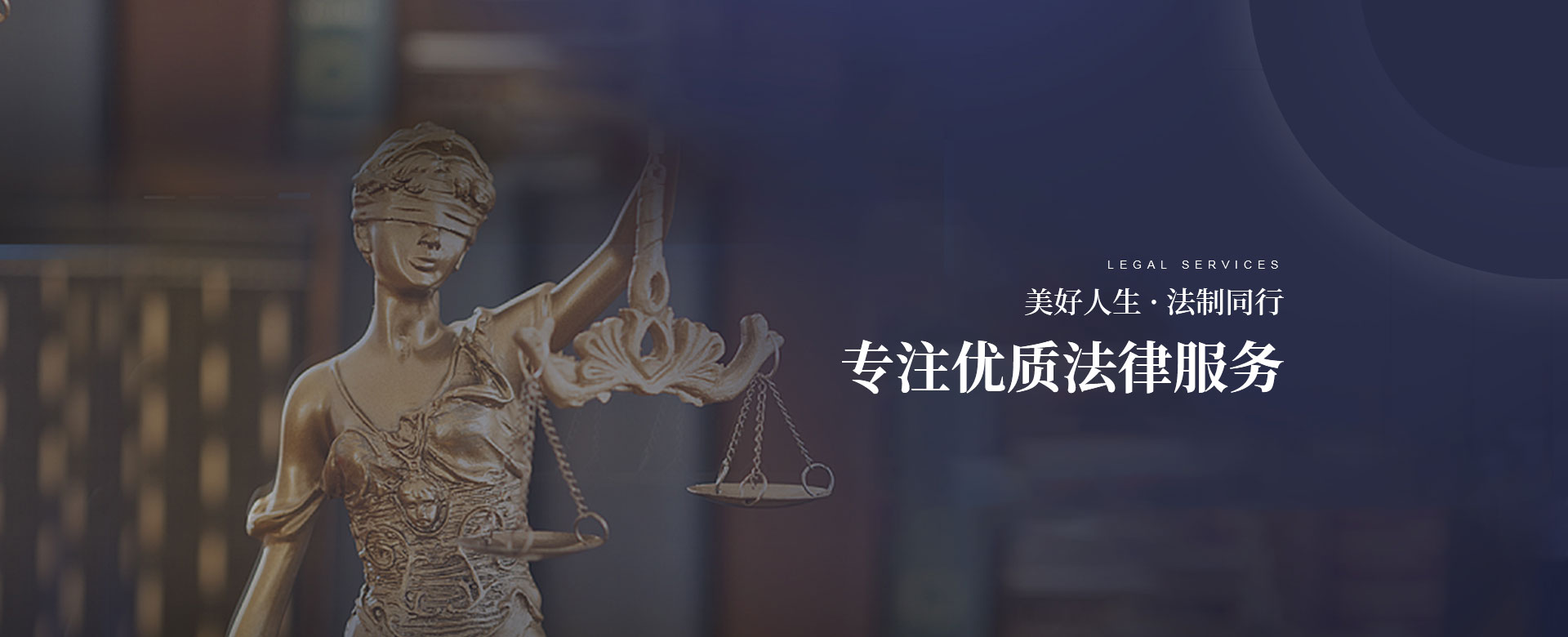 北京市京徽律师事务所，专注优质法律服务
